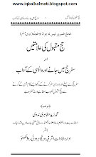 Hajj Maqbool Ki Alamaten By Muhammad Zaid Muzairi PDF