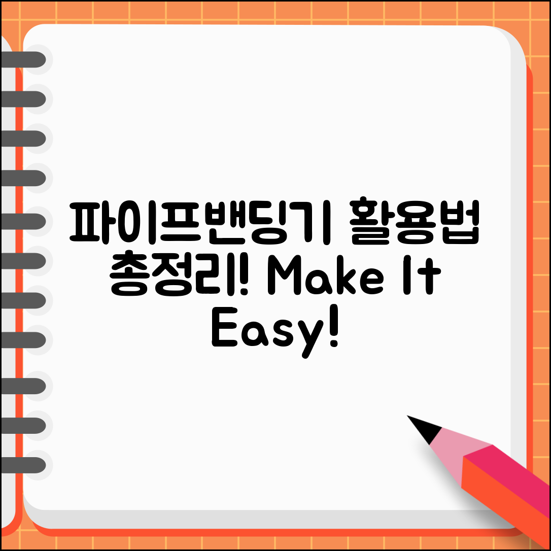 파이프밴딩기, 어떻게 활용할 수 있을까요?