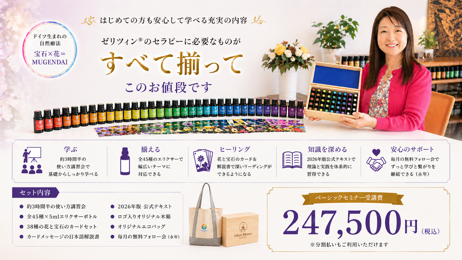 ゼリツィンセット内容・価格