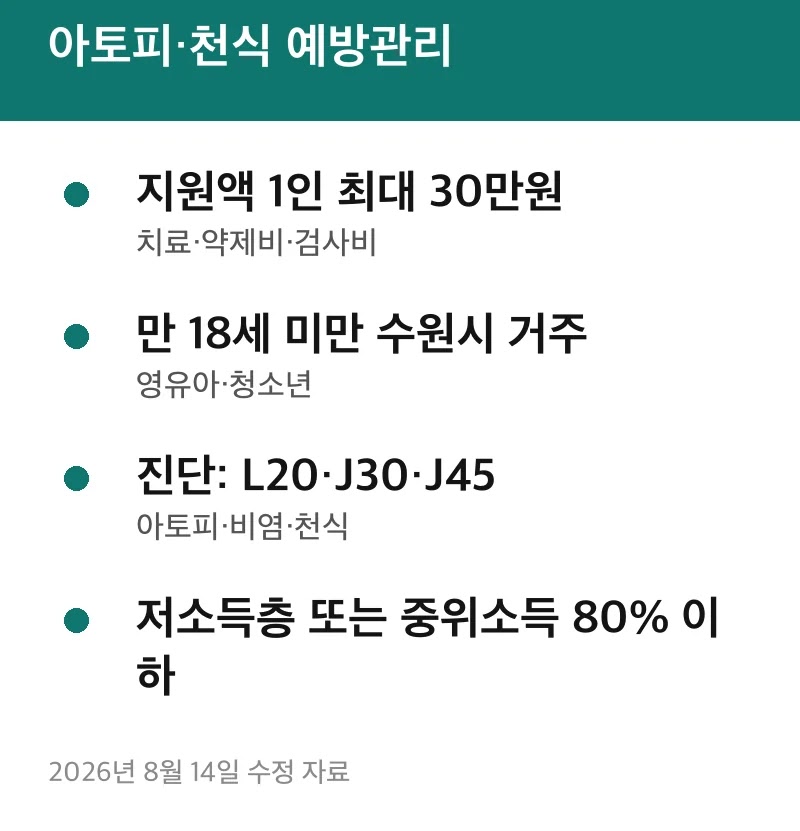 아토피·천식 예방관리