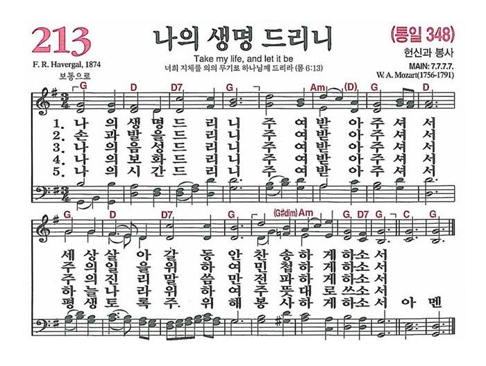 찬송가 213장 악보