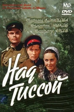 Над Тиссой