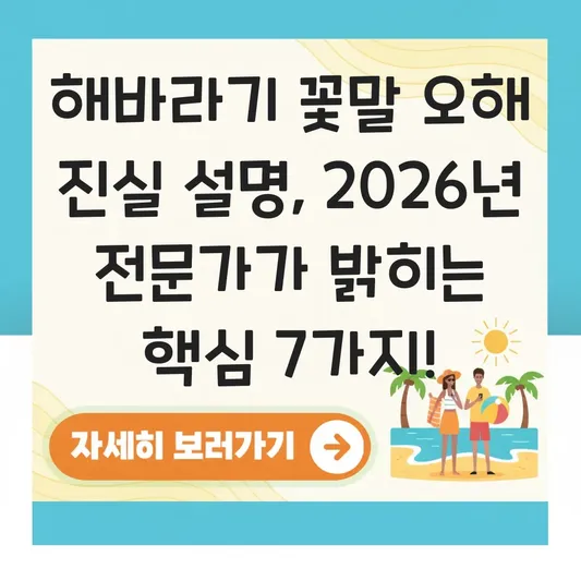 해바라기 꽃말 오해 진실 설명