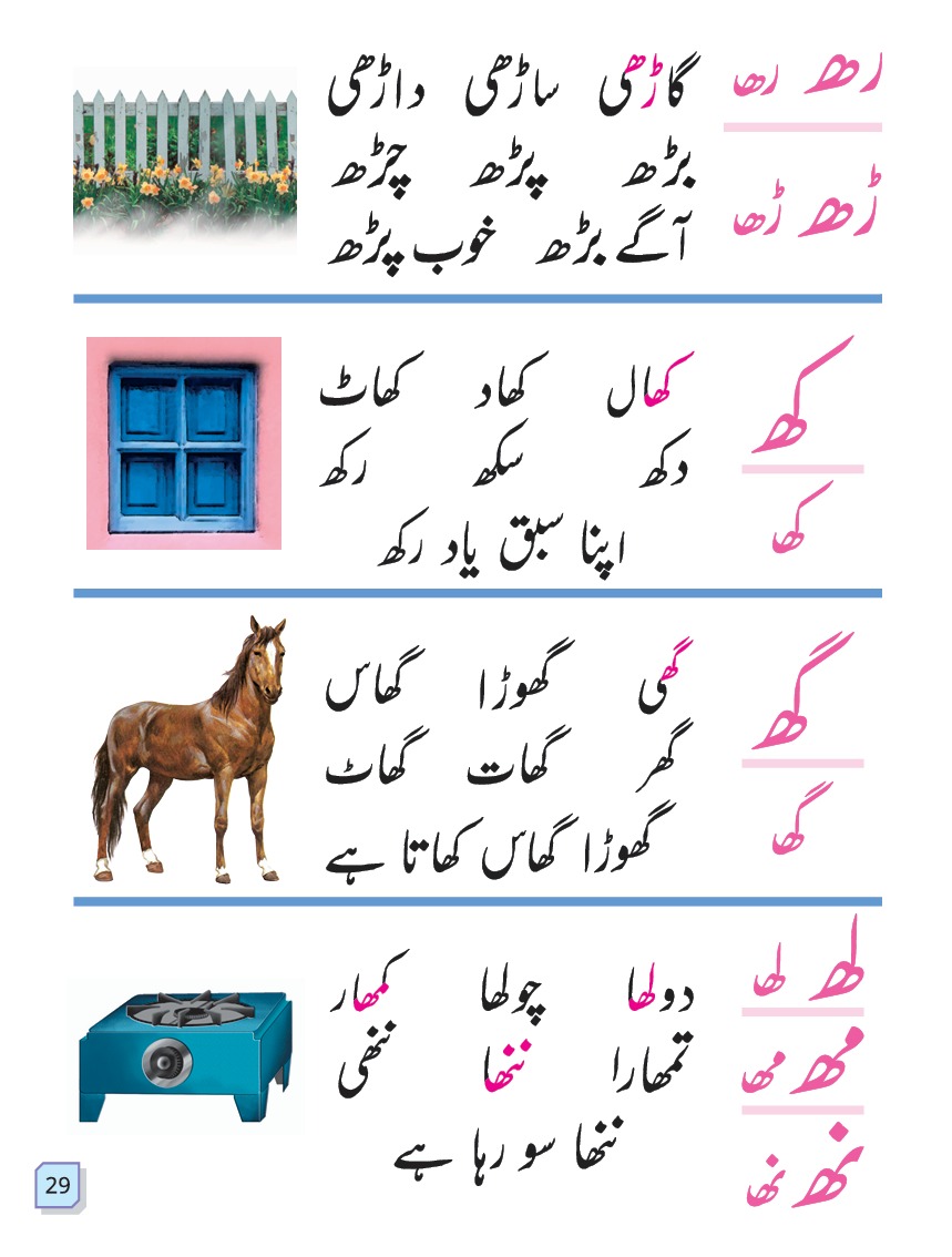 Urdu Kids Class B