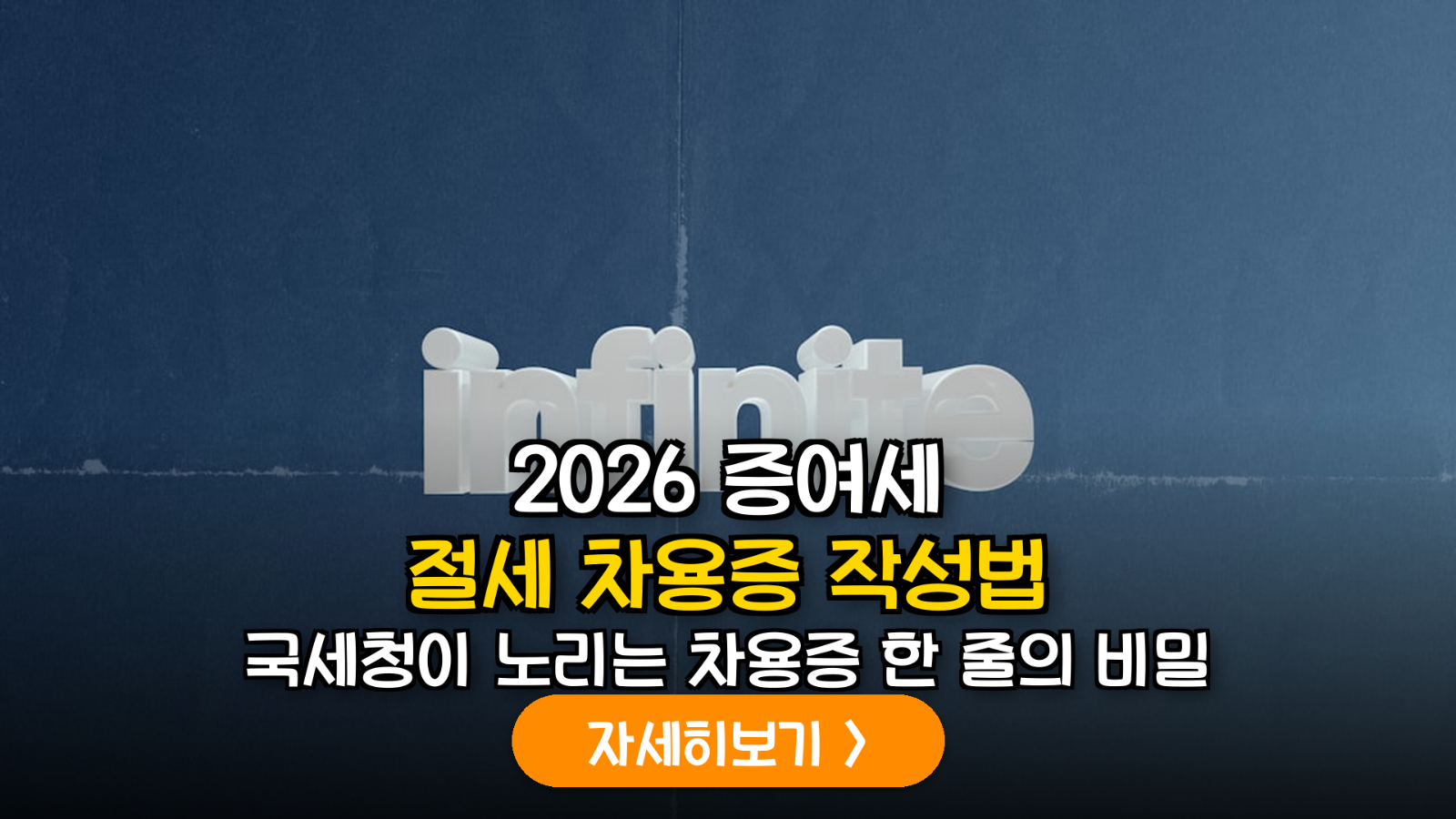 2026 혼인출산 3억 공제와 차용증 설계법