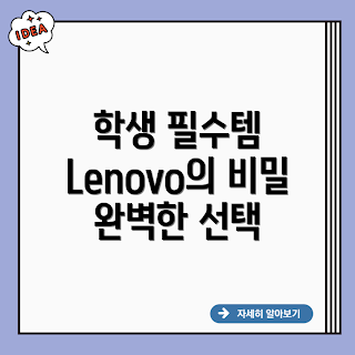 Lenovo IdeaPad 학생용노트북, 2023 학생 기기, 가성비 노트북, 학습 필수템, 최신 Lenovo 노트북