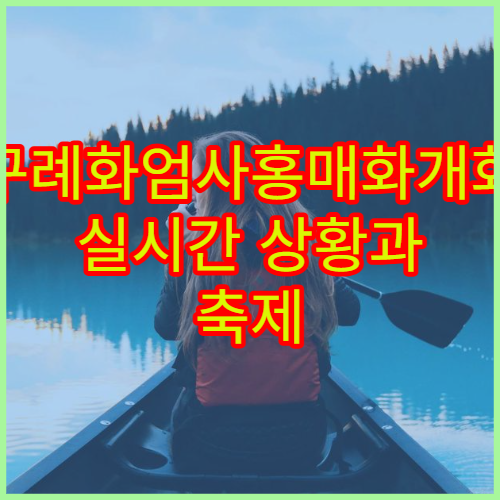 구례화엄사홍매화개화 실시간 상황과 축제 전망 날씨 정보