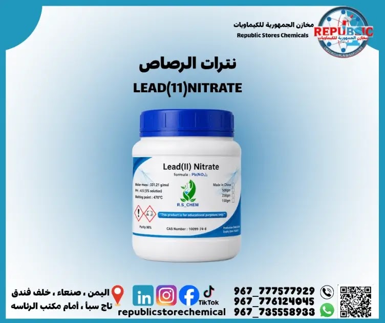 نترات الرصاص