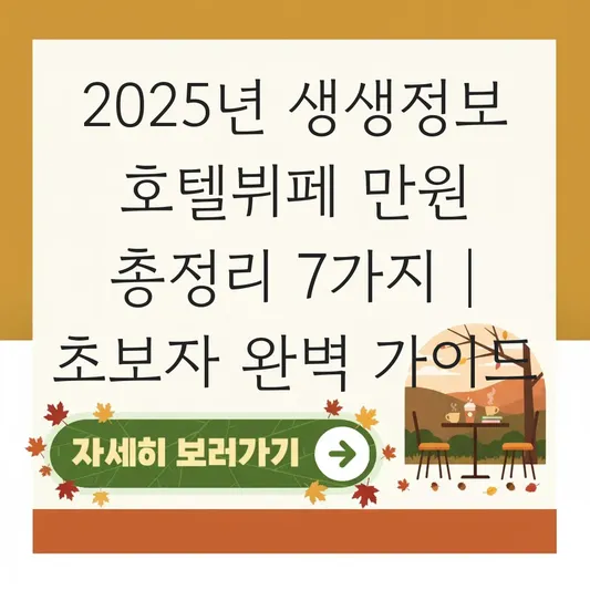 생생정보 호텔뷔페 만원 대표 이미지