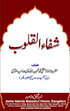 Shifa-ul-Quloob by Mufti Mulana ShuaibUllah Meftahi PDF