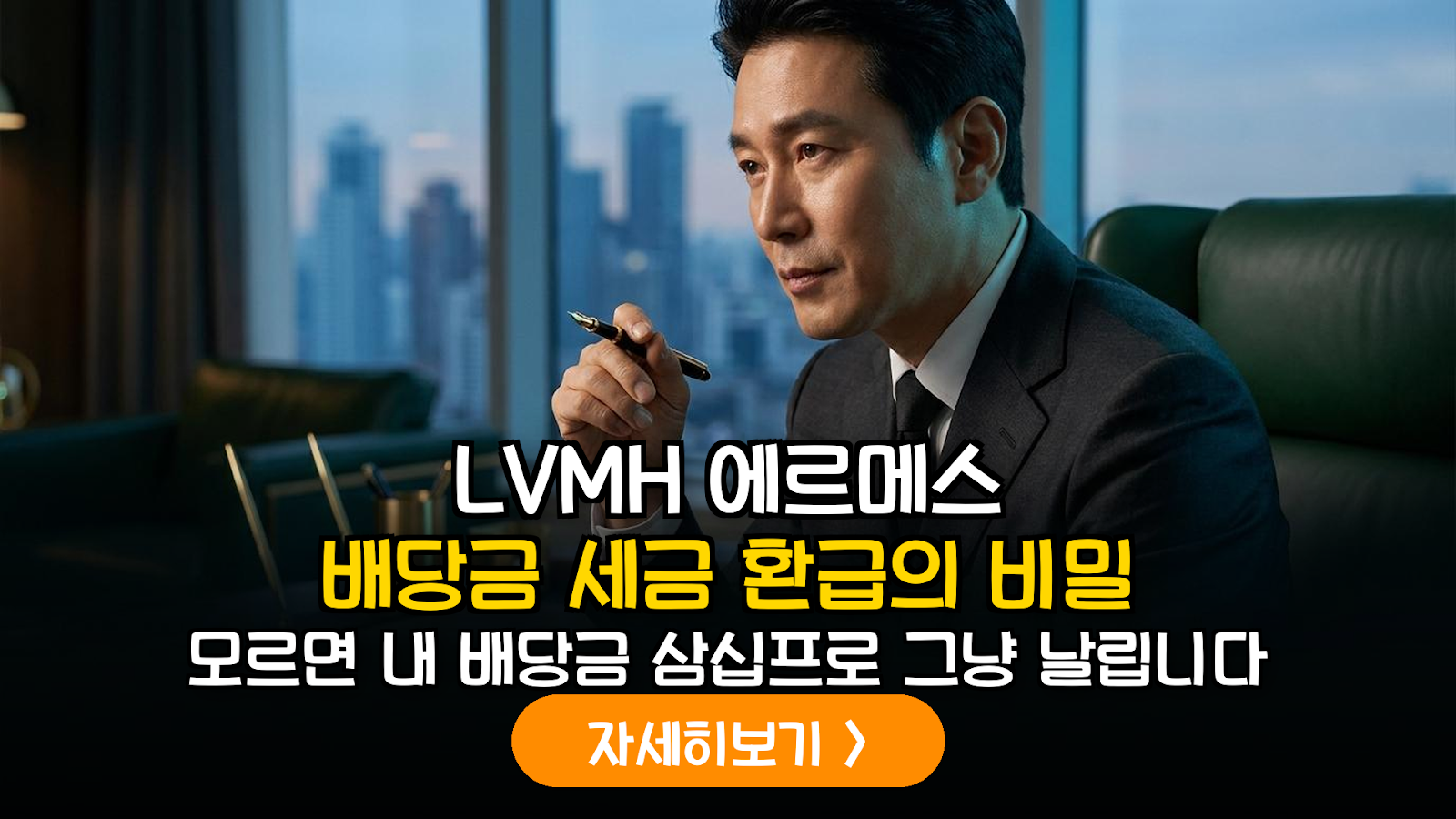 유럽 명품주 배당세 절세와 환헤지 실전 전략
