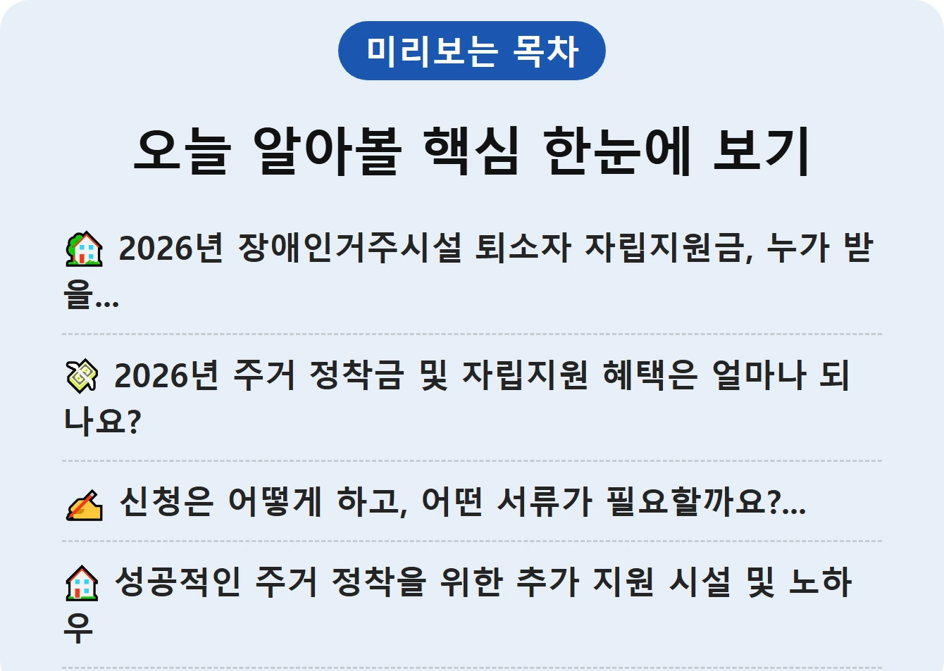 오늘 알아볼 핵심 한눈에 보기