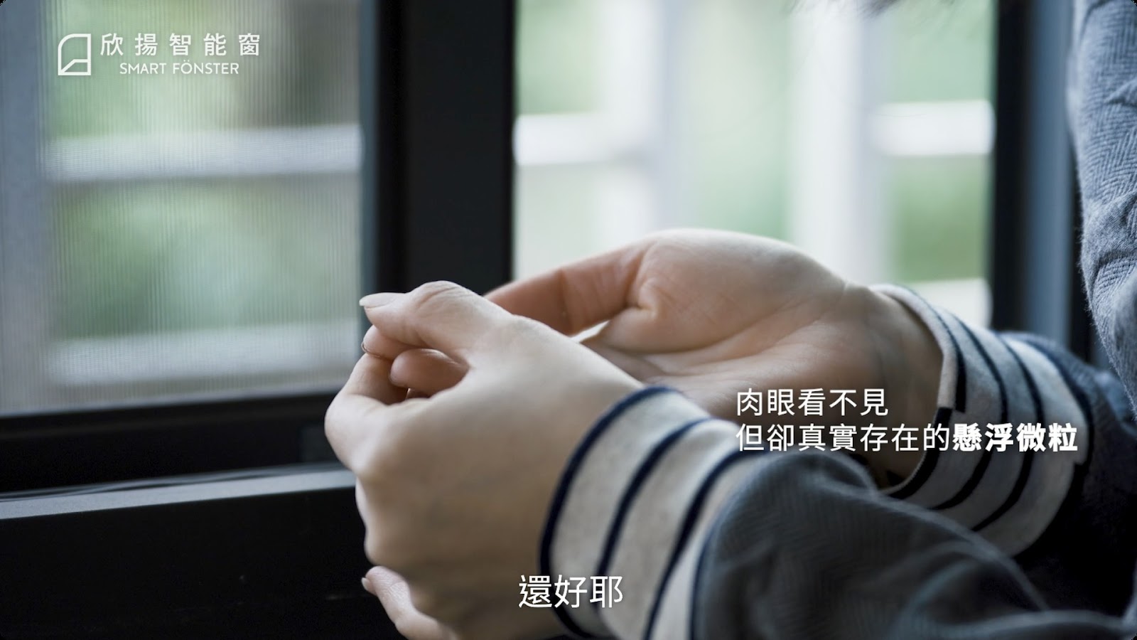 智能窗實測者影片 screenshot 8