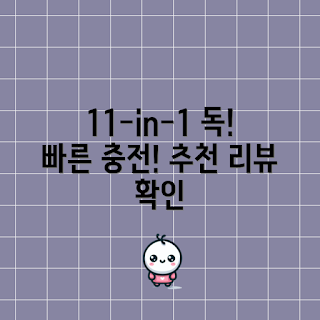 벨킨 썬더볼트독, 11-in-1 USB-C 독, GaN 기술, 왜 썬더볼트독을 선택해야 하나, 최고의 USB-C 독은 무엇인가