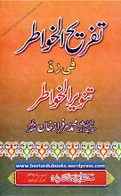 Tafreeh Ul Khawatir by Maulana Sarfaraz Khan Safdar PDF