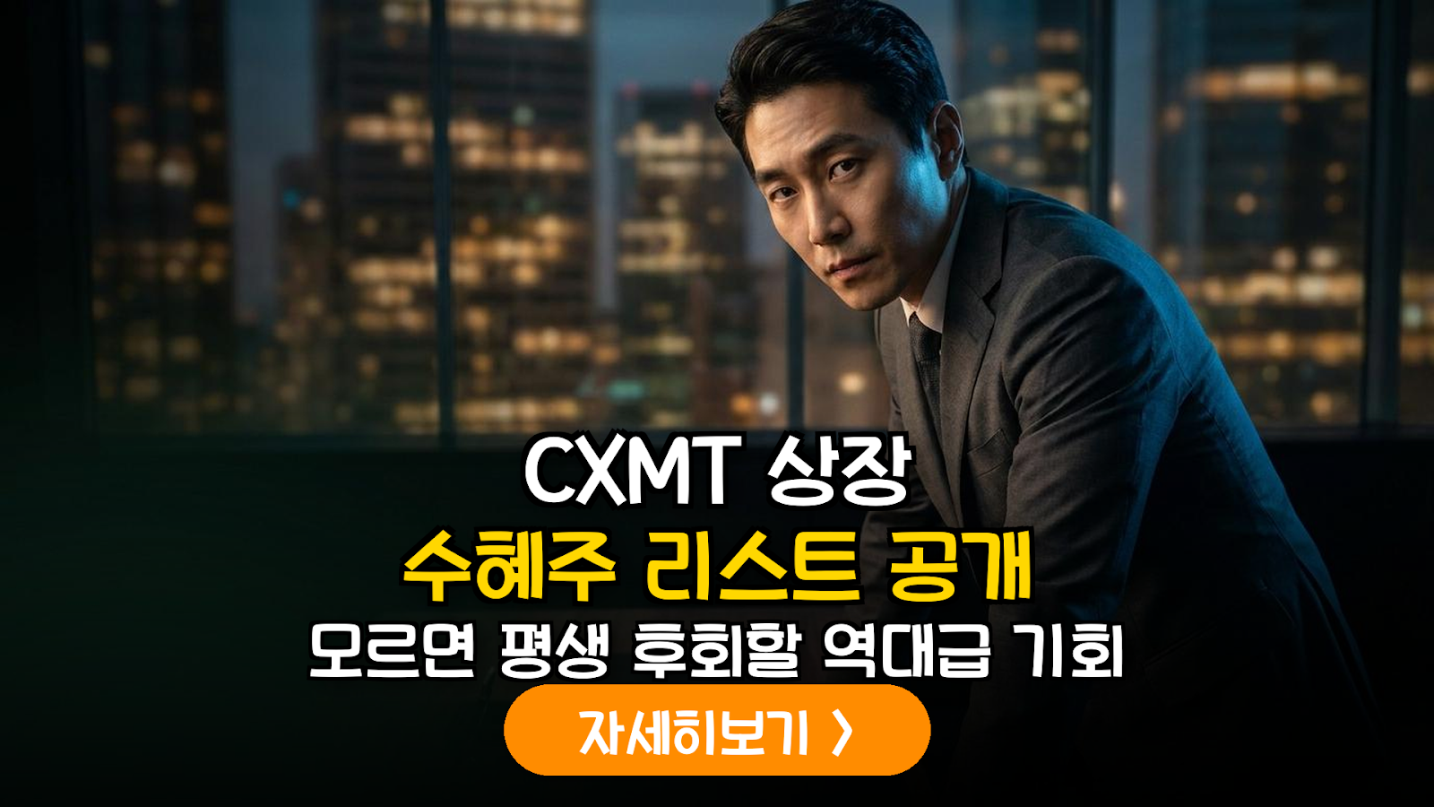 중국 CXMT(창신메모리) 상장 가시화에 따른 국내 반도체 소부장 공급망 분석 및 유망 종목 리포트