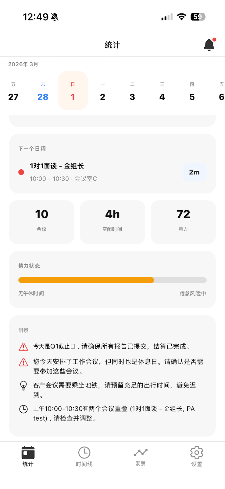 HaruBrief AI洞察 - 午餐时间预警、日程冲突检测、通勤时间计算、倦怠预警