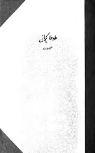 Tota Kahani  By Ashfaq Ahmed PDF