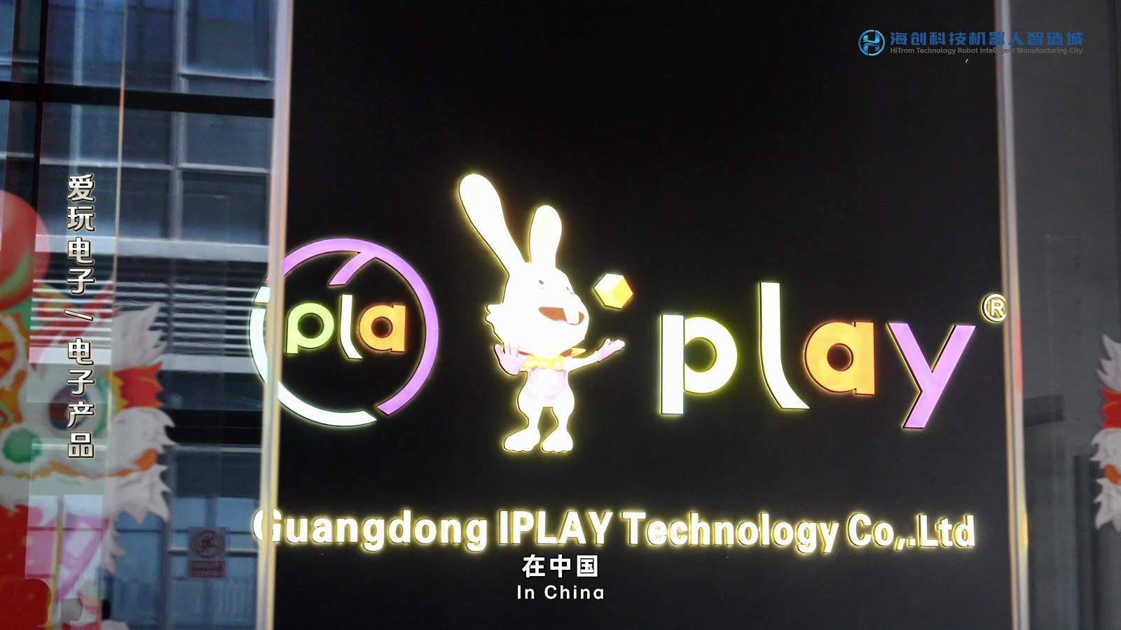 海創科技機械人智造城 screenshot 21