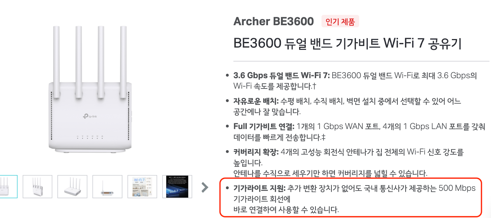 기가라이트 지원 문구 확인