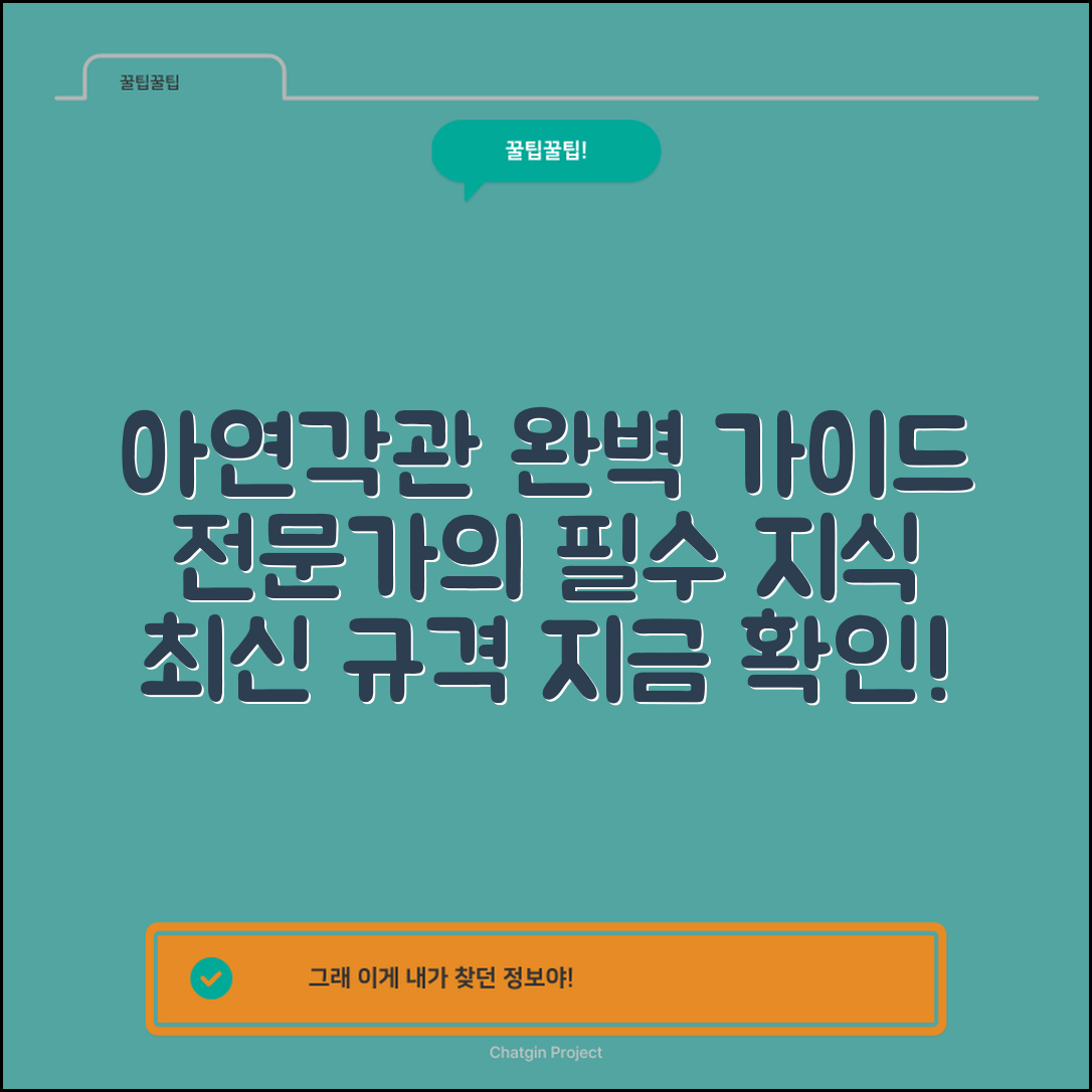 아연각관규격 완벽 가이드: 전문가의 필수 지식