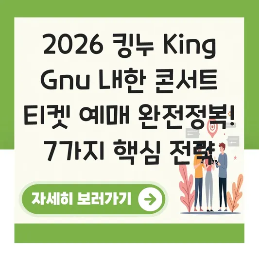 킹누 King Gnu 내한 콘서트 티켓 예매 대표 이미지