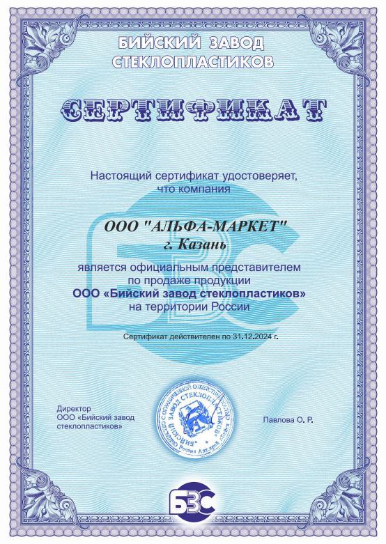 Сертификат официального представителя Бийского завода стеклопластиков