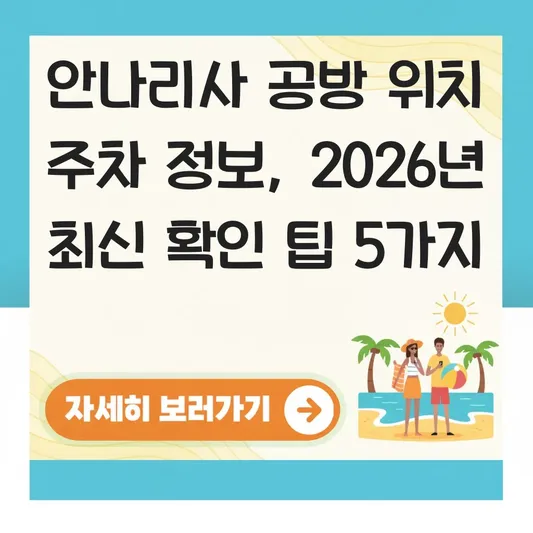 안나리사 공방 위치 주차 정보