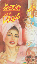 Makrooh Jurm by Mazhar Kaleem M.A PDF