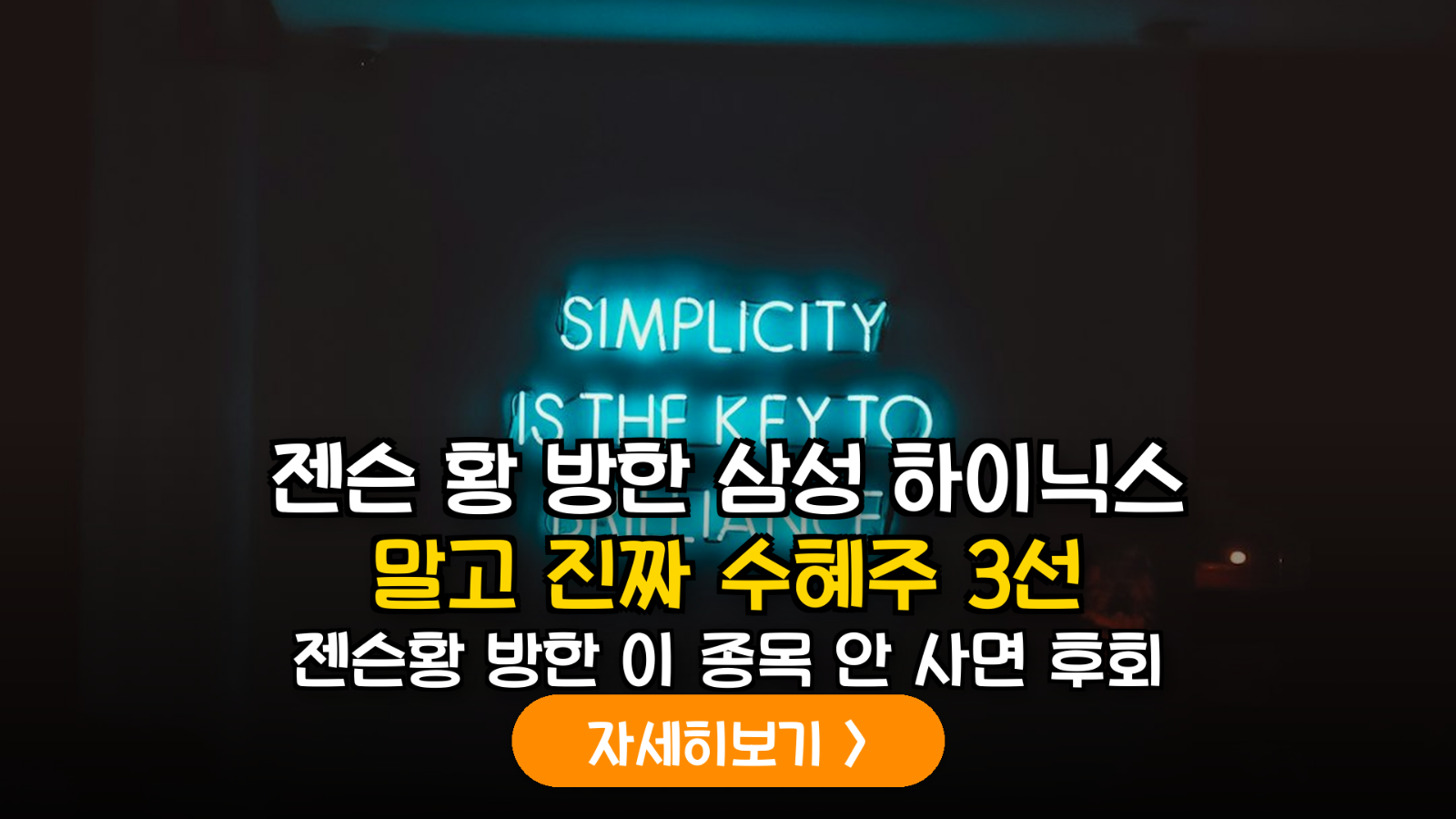 젠슨 황 방한과 AI 반도체 밸류체인 실전 분석