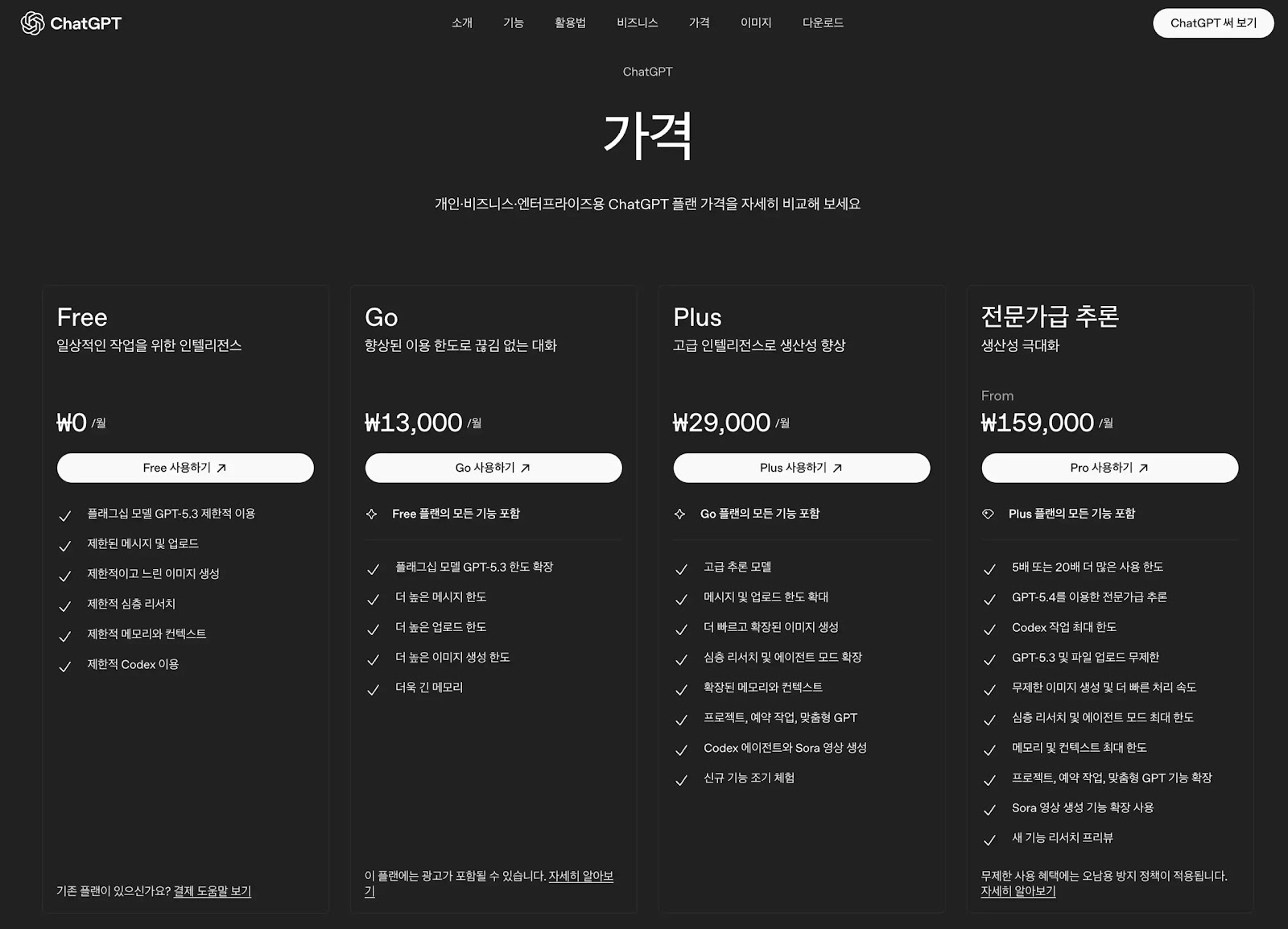 오픈AI Codex