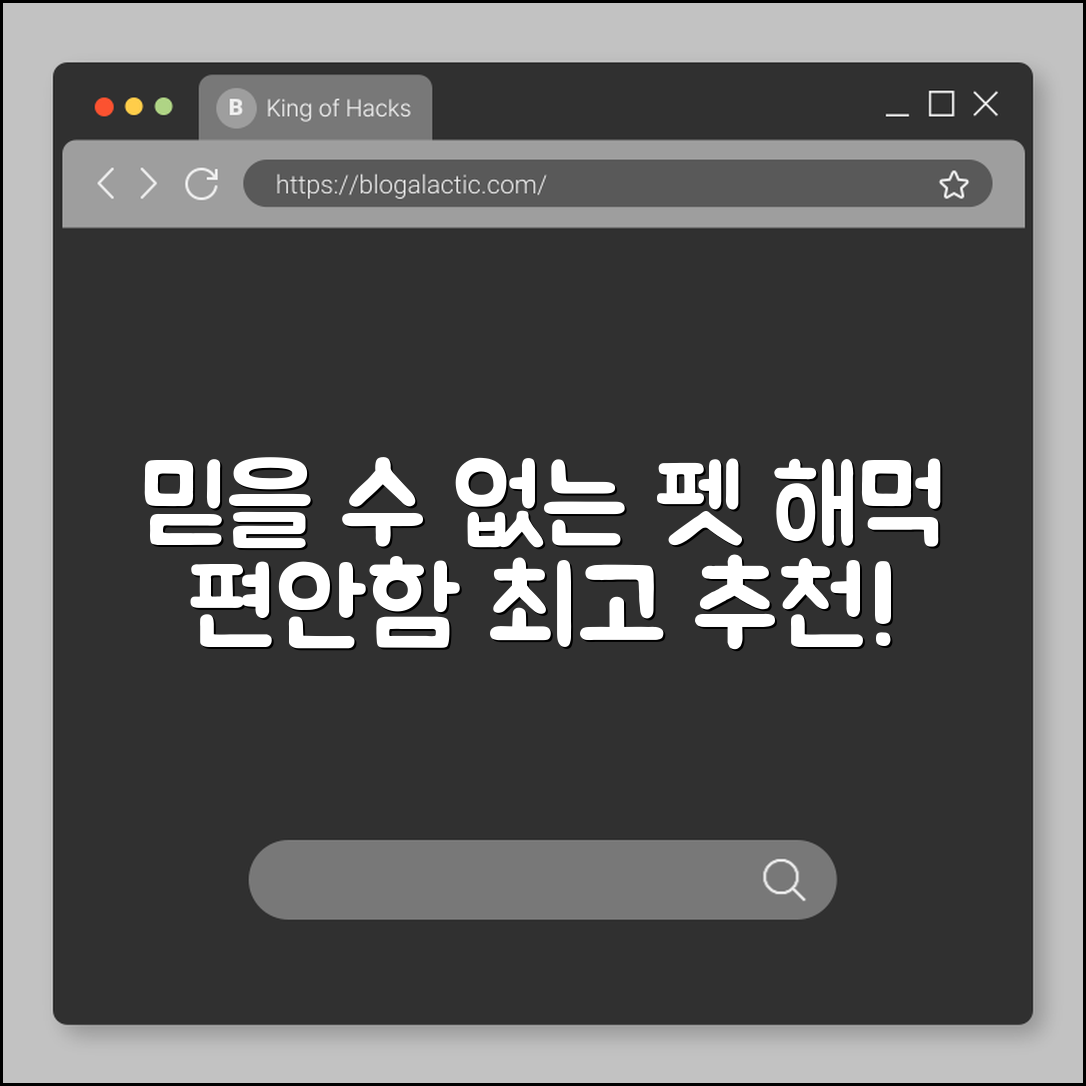 믿을 수 없는 편안함, 펫 해먹 추천