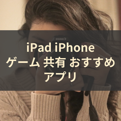 ゲーム 共有 サムネイル