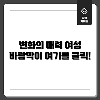 디스커버리 여름 바람막이, 디스커버리 여성 아우터, 여성 바람막이 재킷, 패션 바람막이, 아웃도어 여성 의류