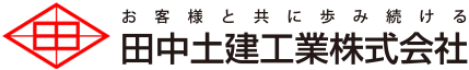 田中土建工業