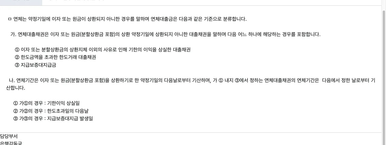 금융감독원 누리집의 대출 연체이자 계산 방법 연체액 기준 개인채무자보호법 안내 화면