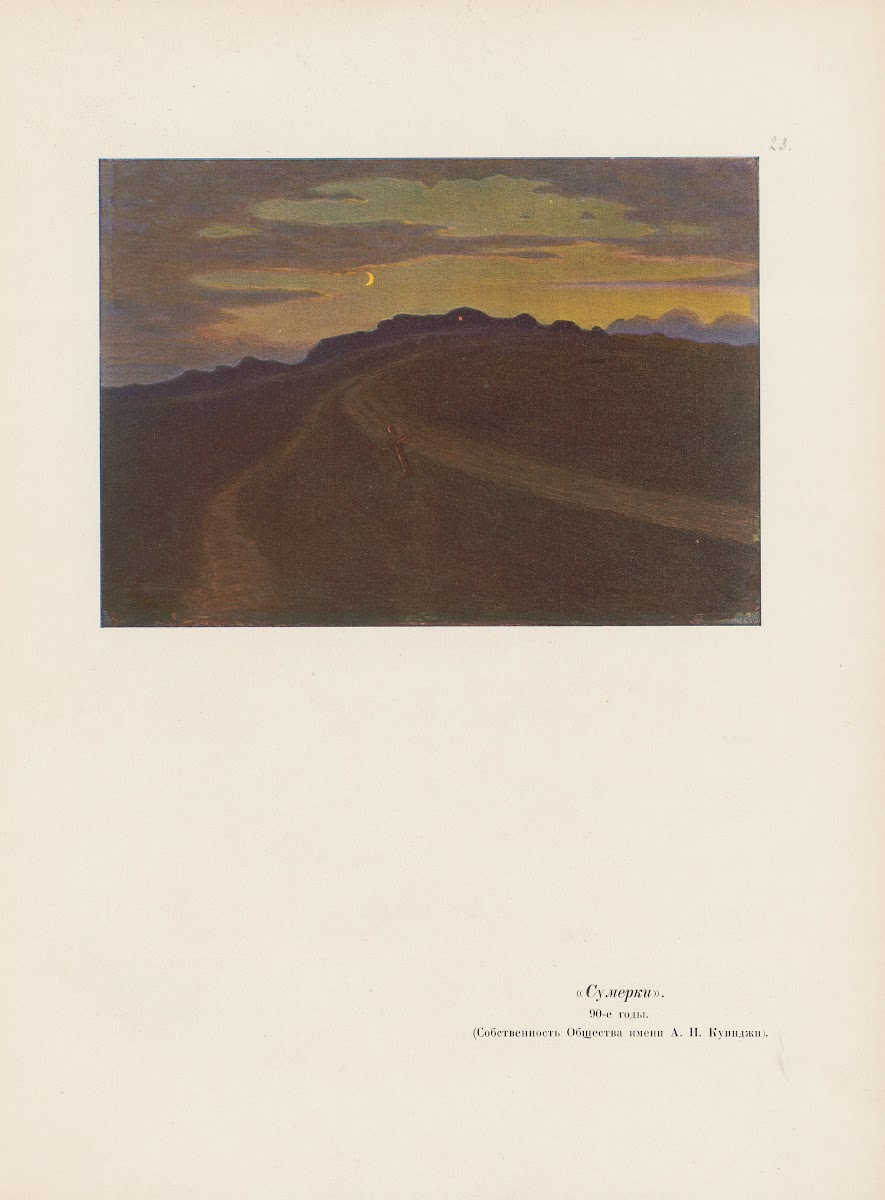 A I Kuindž Pl18 1913