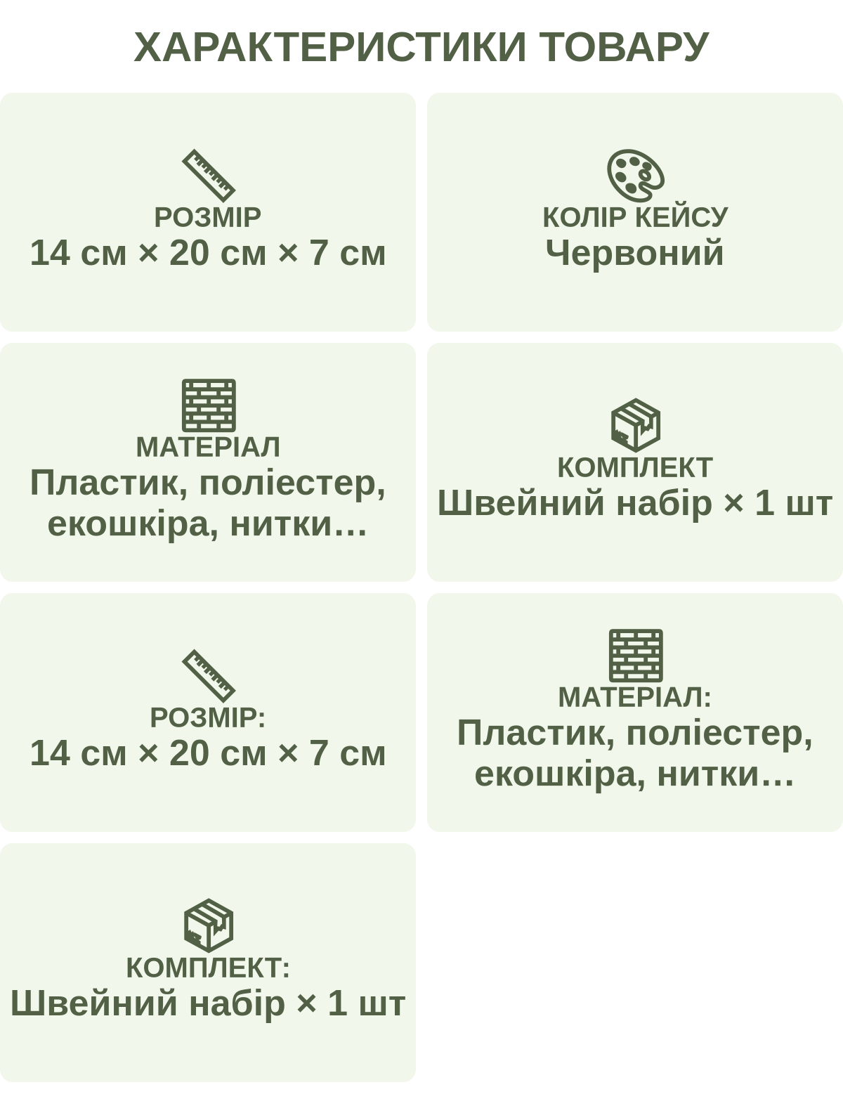 Характеристики товару: Розмір — 14 см × 20 см × 7 см; Колір кейсу — Червоний; Матеріал — Пластик, поліестер, екошкіра, нитки, метал; Комплект — Швейний набір × 1 шт; Розмір: — 14 см × 20 см × 7 см; Матеріал: — Пластик, поліестер, екошкіра, нитки, метал; Комплект: — Швейний набір × 1 шт