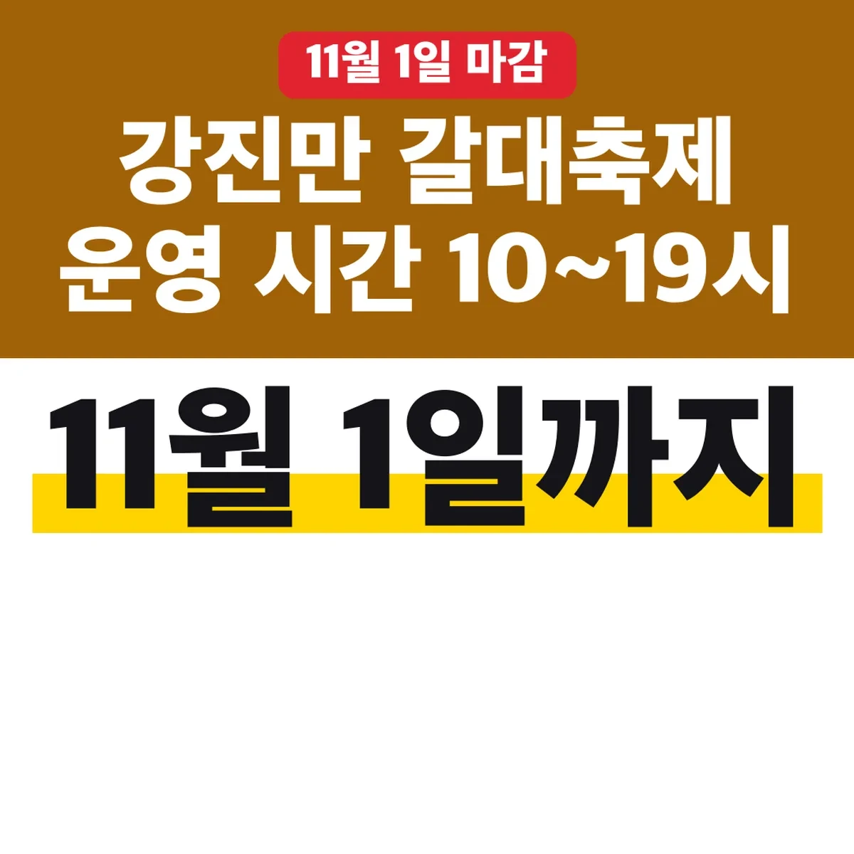 강진만 갈대축제 운영 시간 10~19시 11월 1일까지