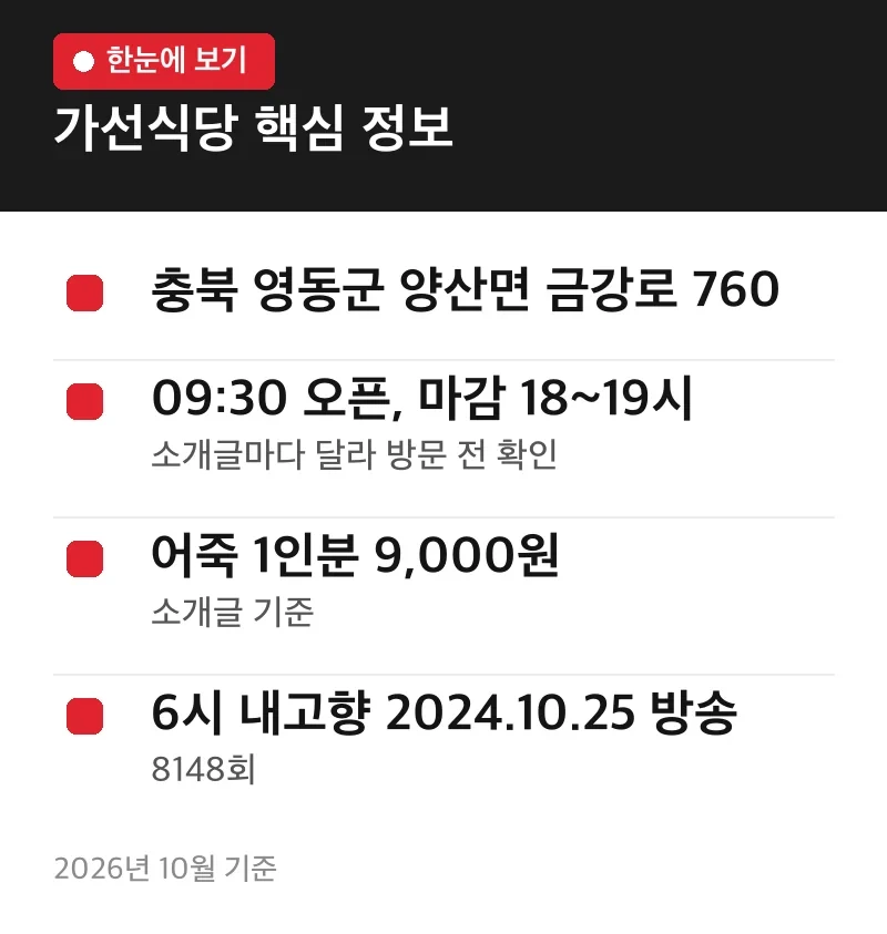 가선식당 핵심 정보
