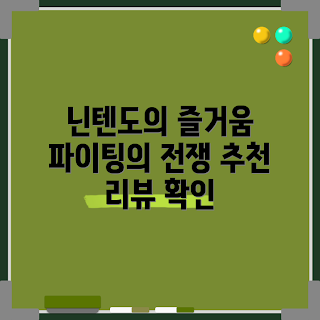 닌텐도 스위치, 캡콤파이팅컬렉션2, 게임 리뷰, 클래식 격투 게임, 캡콤 게임