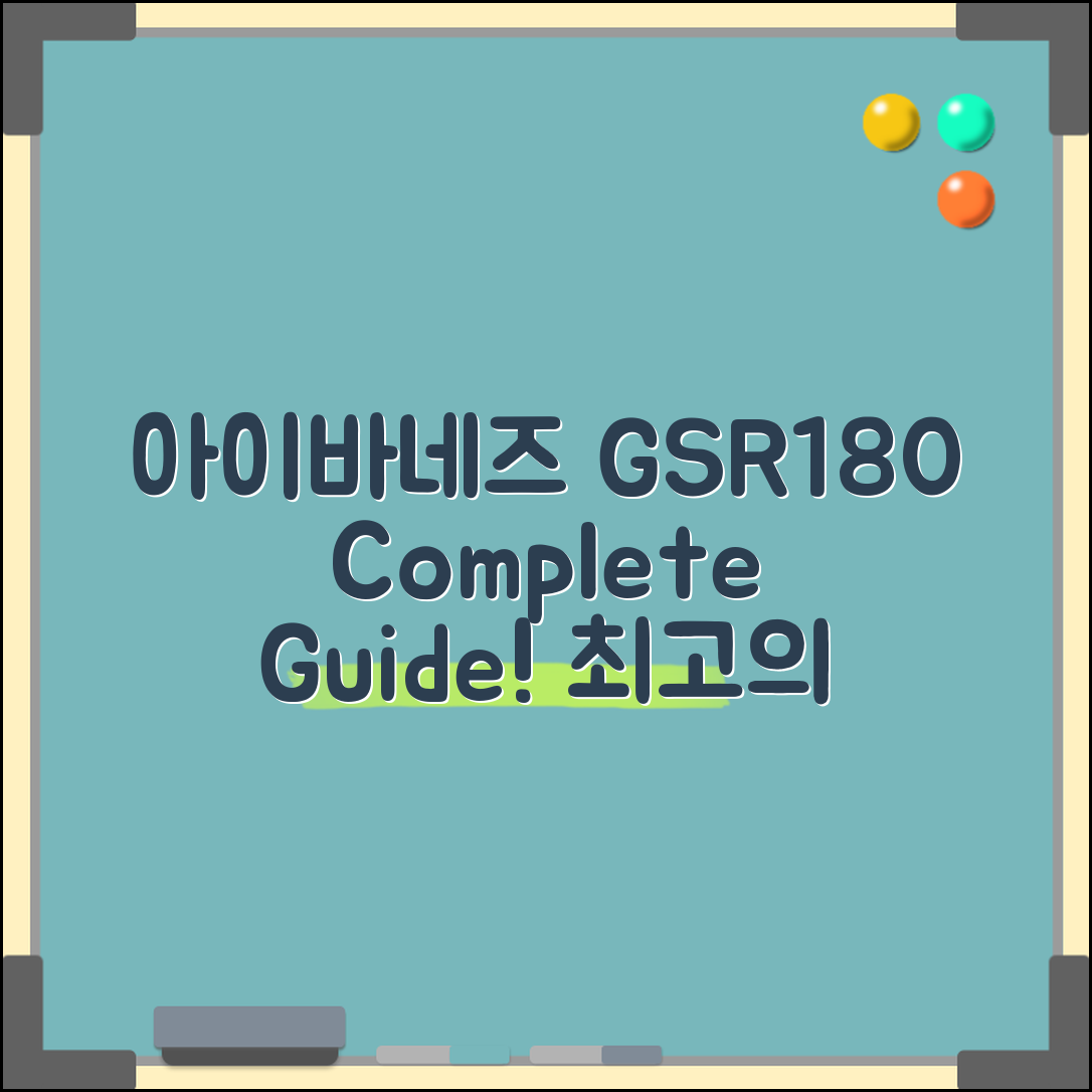 아이바네즈 GSR180 완벽 가이드: 최고의 선택