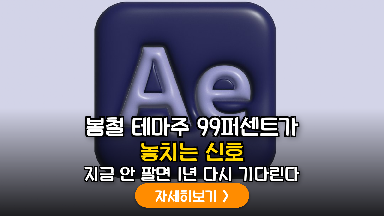 2026년 봄철 비료·종묘 테마주 기술적 분석 및 최적의 엑시트 전략
