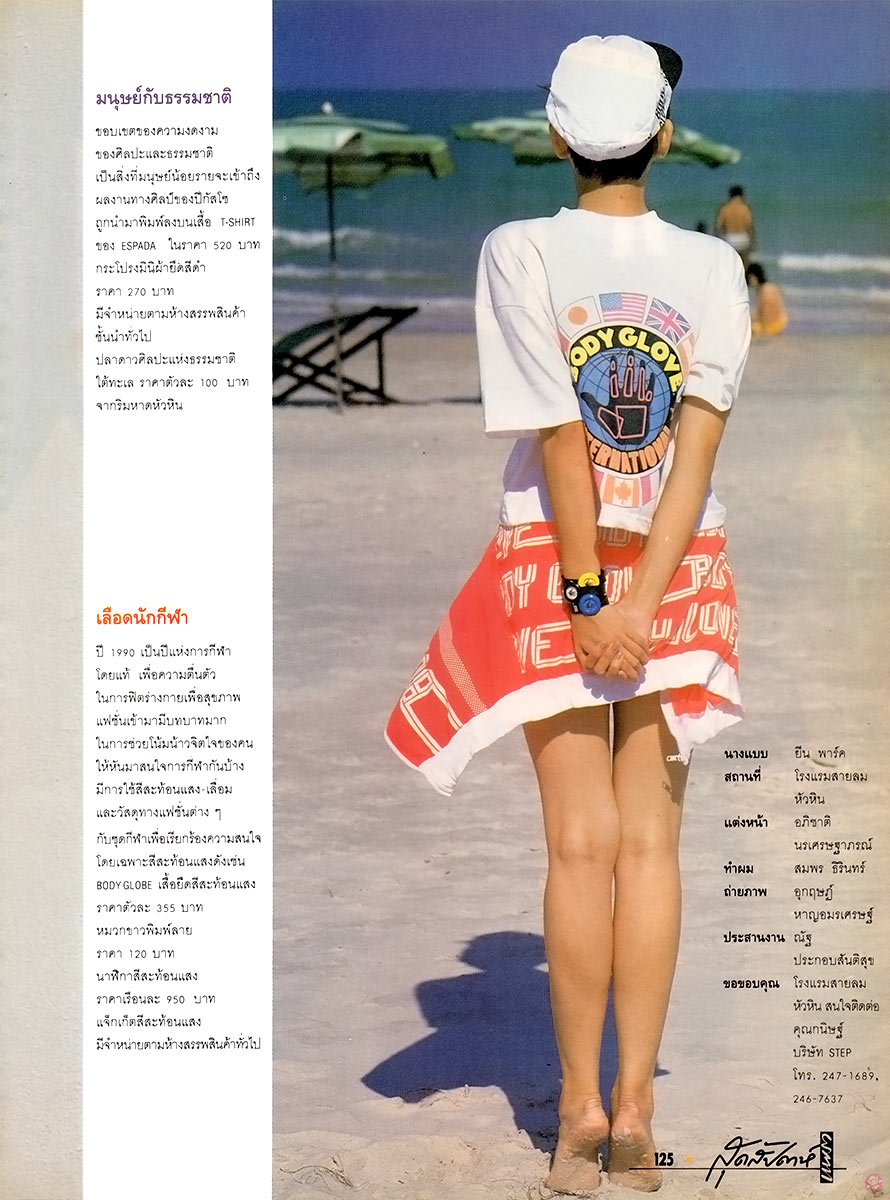  สุดสัปดาห์ 172 : ยีน พาร์ค 