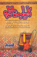 Kamyab Munazra by Muhammad Mateen Khalid PDF