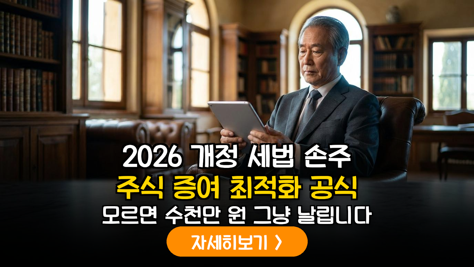 2026년 개정 세법에 따른 조부모-손주 해외 우량주 및 현금 혼합 증여 가액 최적화 전략