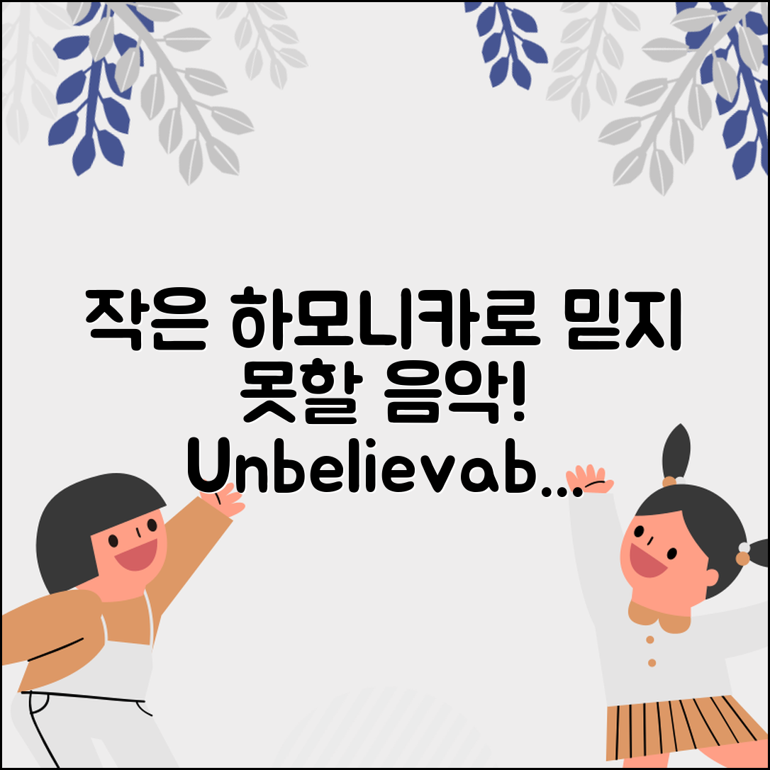 작은하모니카로 만들어낸 믿을 수 없는 음악의 세계