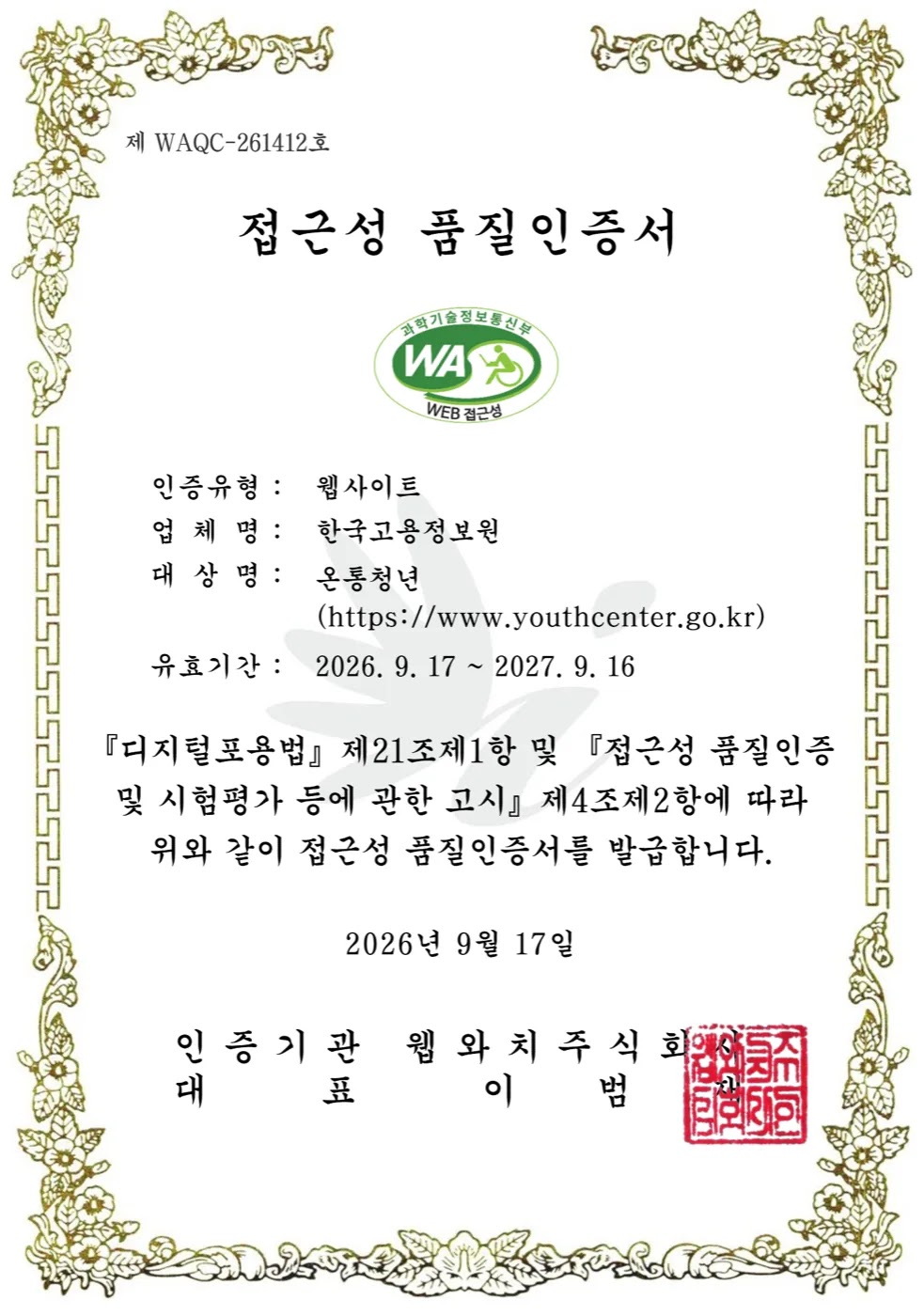 온통청년 누리집의 청년지원금 안내 이미지