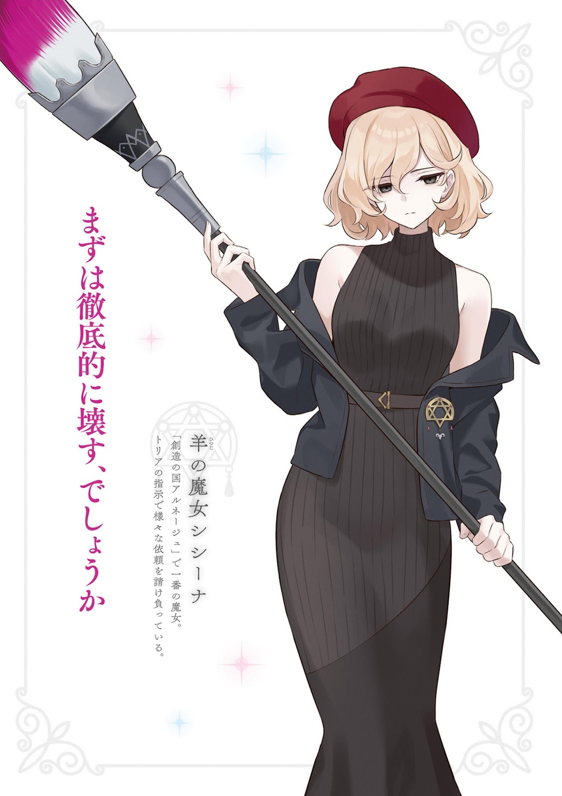 Majo No tabi tabi 25_12