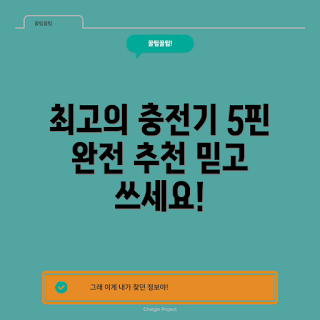 충전케이블5핀 추천, 고속 충전케이블, 내구성 좋은 케이블, 5핀 충전기, 스마트폰 충전케이블